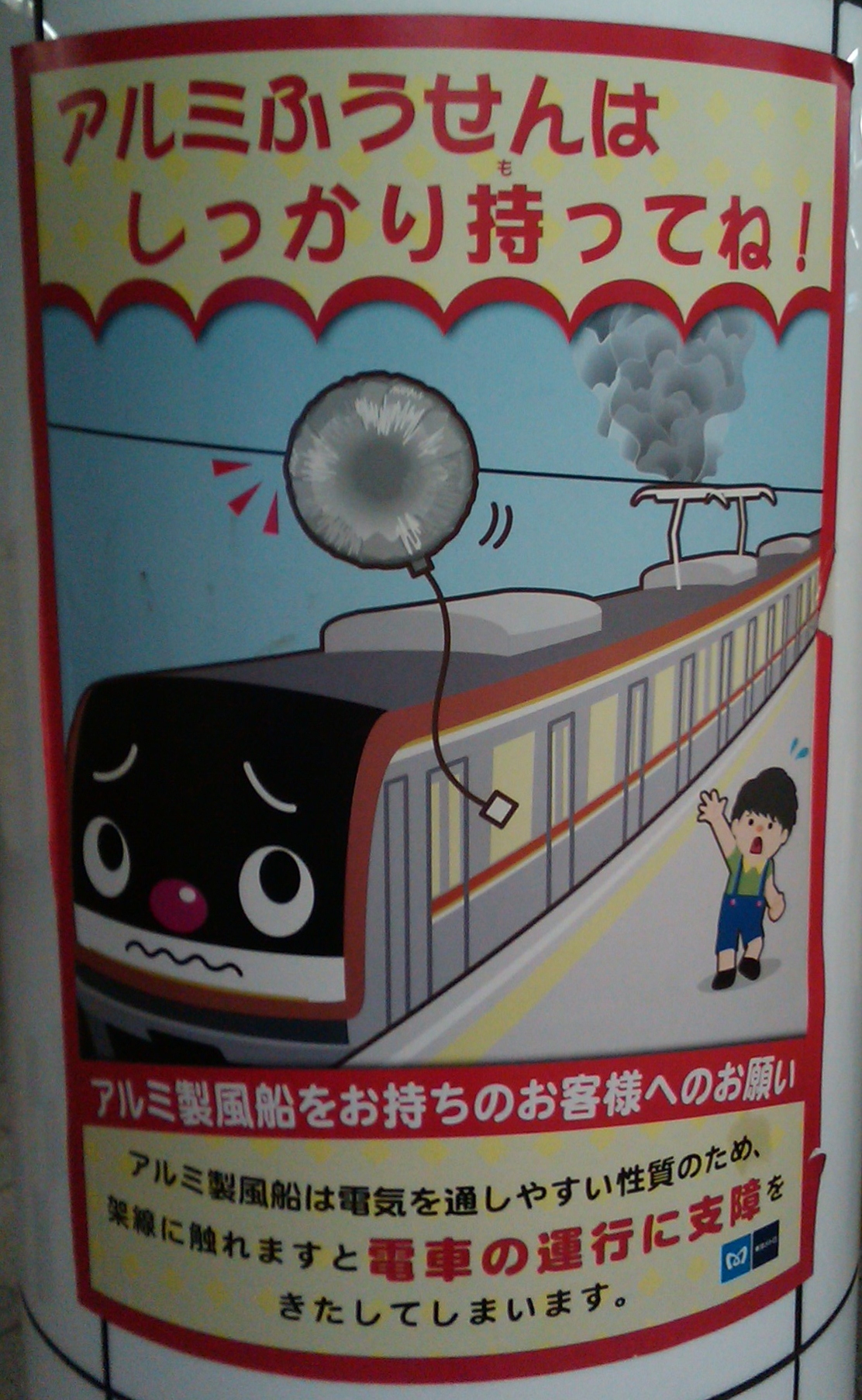 japanese street sign train 27 – the tokyo files 東京ファイル