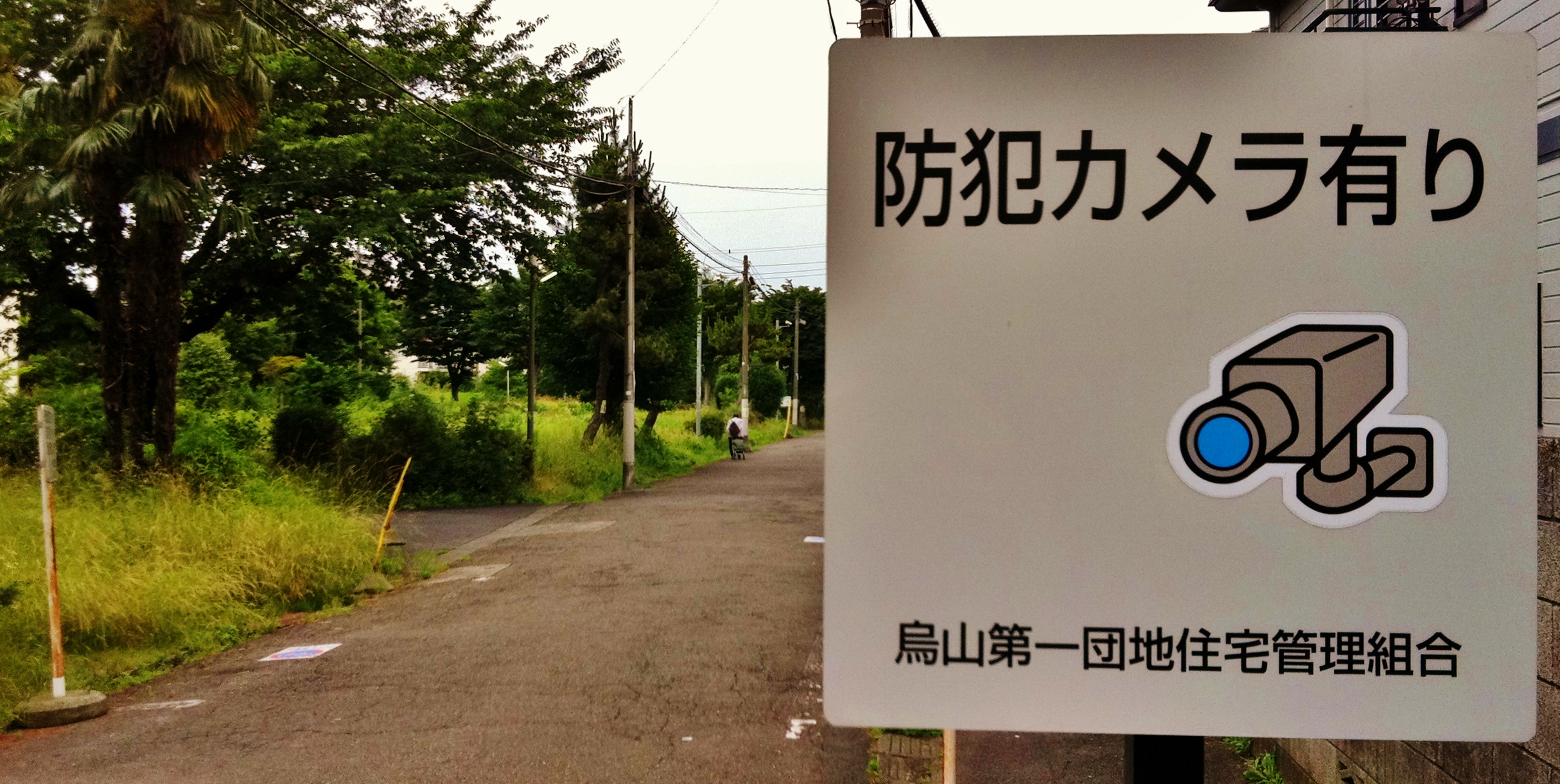 Karasuyama - video camera sign