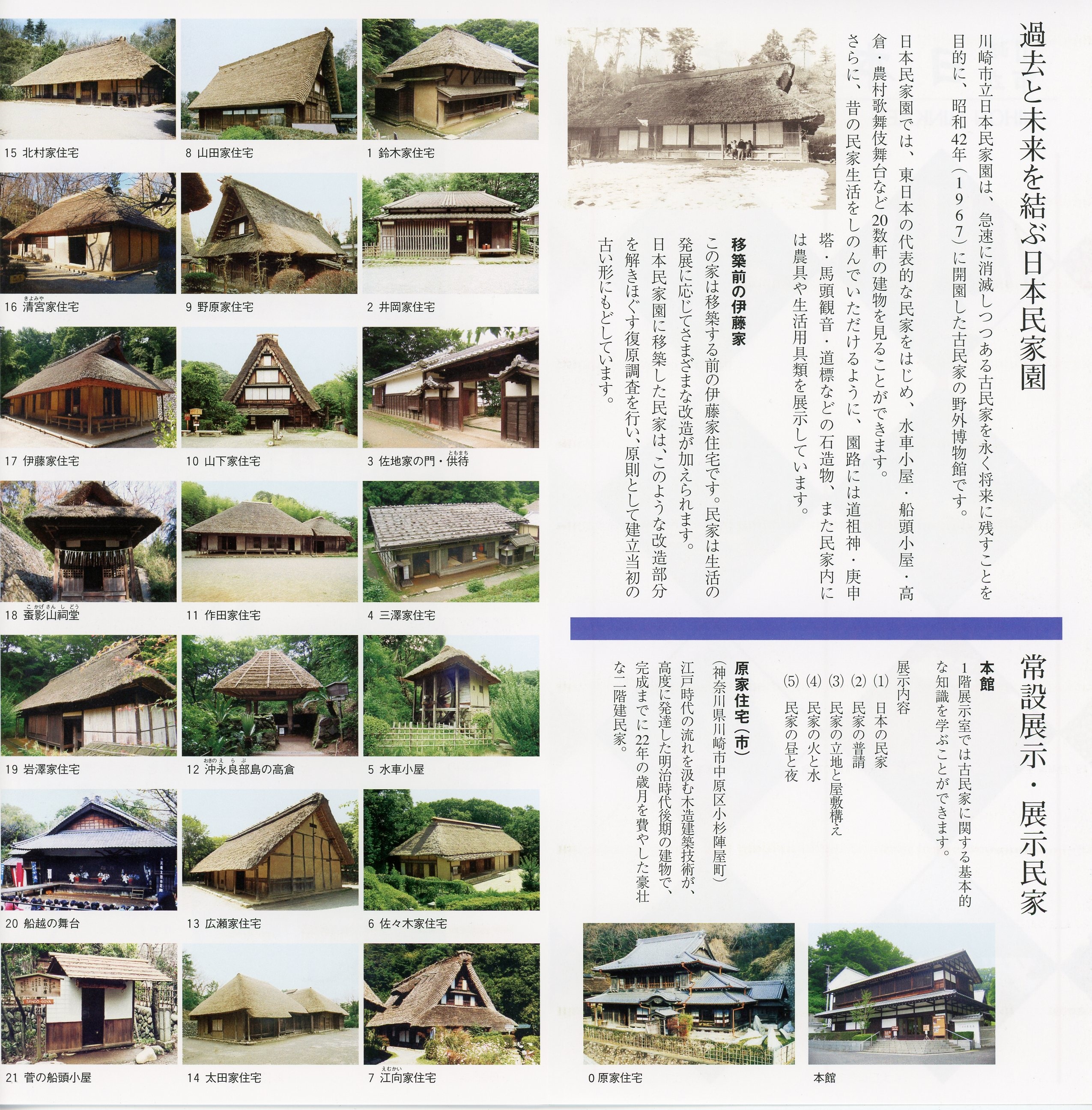 Japan Open-Air Folk House Museum 川崎市立日本民家園 (Kawasaki City
